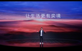 华为乾崑x奕境：“50万级外观”后的实力揭晓