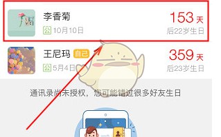 《生日管家》修改生日方法