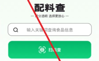 配料查app操作指南