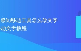 PS内容感知移动工具怎么改文字位置 移动文字教程