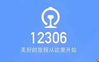 12306订单查询入口 12306历史订单入口