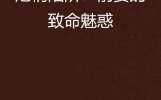 危情陷阱,网络安全威胁-有效防范策略解析