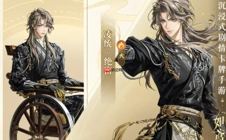 《如鸢》凌统介绍