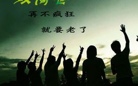 青春的味道,探索成长之路-回忆与感悟解析