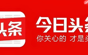 今日头条如何防止账号降权_降权原因排查与恢复操作指南【恢复】
