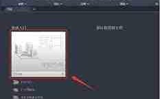 Auto CAD 2022如何变成CAD经典