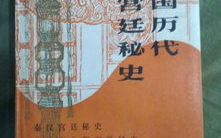 《宫廷秘史3》,揭秘古代宫廷秘闻-历史小说的魅力解析