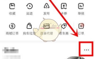 《易车》删除车辆信息方法