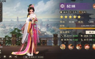 《偃武》貂蝉介绍