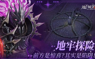 《地下城堡4：骑士与破碎编年史》雪狼之径营地通关攻略