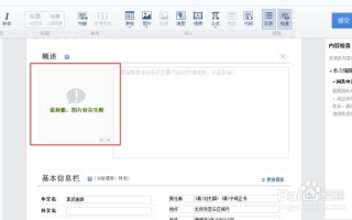 百度百科编辑模式详解-如何高效贡献知识