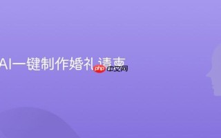 如何用AI一键制作婚礼请柬