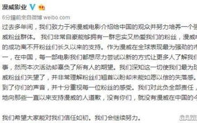 漫威官宣放弃中国市场，原因及影响分析