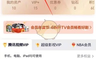 《腾讯视频》关闭自动扣费功能设置2025