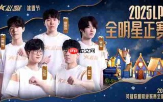 票王Theshy率队出征！2025 LPL全明星正赛海报公开