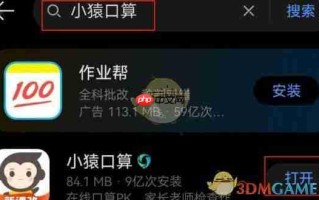 《小猿口算》pk巅峰对决参与教程