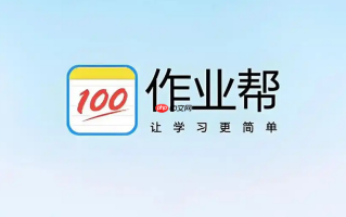 作业帮数学入口 作业帮数学电脑版登录入口网址
