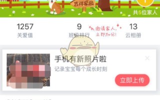 《掌通家园》添加绑定两个孩子方法