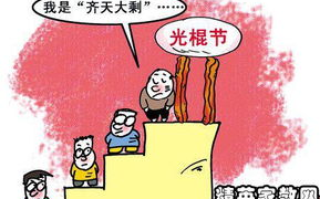 神马光棍现象解析-成因、影响与应对策略