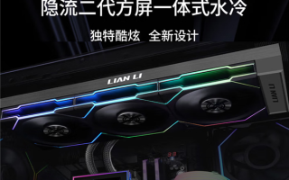 用户注意了：联力确认部分隐流二代水冷存在问题！将免费换货