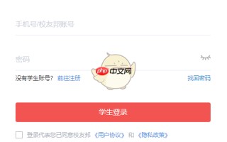 《校友邦》学生登录入口