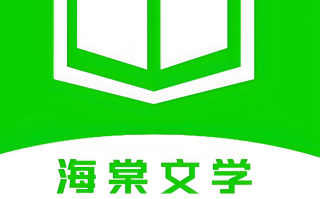 海棠书屋平台电子书阅读地址 海棠书屋文学作品浏览官网主页