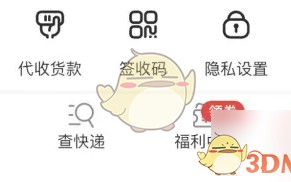 《德邦快递》退出登录方法