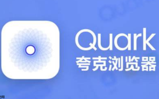 夸克浏览器中国搜索引擎使用指南 附夸克官方免登录入口