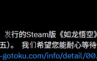 Steam版《如龙：极1/2》延期！追加简中等多语言支持