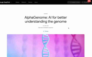 AlphaGenome：AI赋能的基因组学革命，解读生命密码