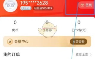 《中油优途》账号注销方法