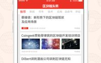 【独家解析】2025年区块链头条App官网下载指南，掌握最新行业动态！