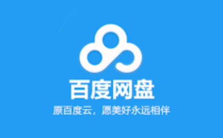 百度云盘怎么用_百度网盘新手入门完整使用教程