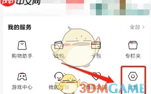 《好看视频》设置字体大小方法