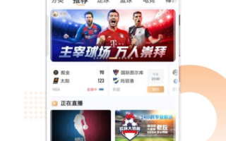 斗球直播app下载与使用指南-安全下载与功能解析