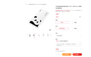 华为首款100W自带线充电宝熊猫和花限定版发布 399元 12000mAh