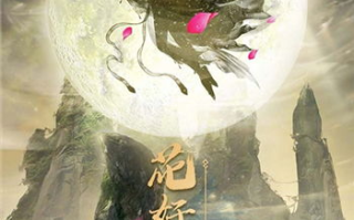 探秘仙魔九界：修炼法则与神秘力量解析