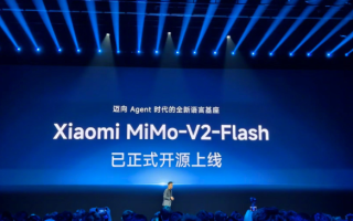 小米自研大模型MiMo-V2-Flash开源上线 卢伟冰：迈向Agent时代的全新语言基座