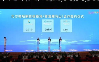 山东影视集团：打造影视产业新地标，助力文化强省建设