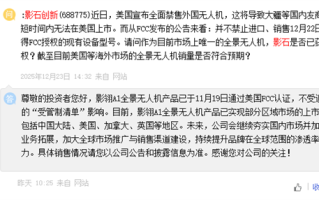 不受管制清单影响 影石创新：影翎A1全景无人机已通过美国FCC认证