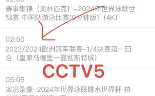 央视直播5+体育赛事直播优势与观看指南-赛事盛宴解析