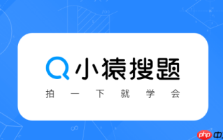 小猿搜题官网是否支持拍照搜题_小猿搜题拍照搜题网页版入口