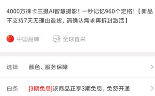 《网易考拉海购》白条开通流程