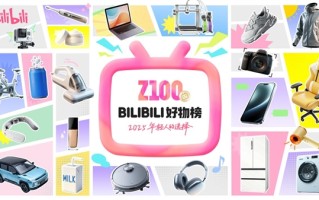 左手硬核科技 右手情绪价值：B站Z100好物榜揭晓年轻人的消费选择