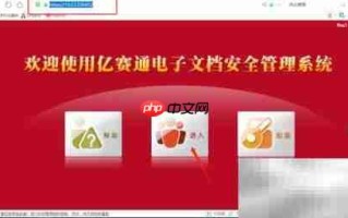 亿赛通文档管理系统安装指南