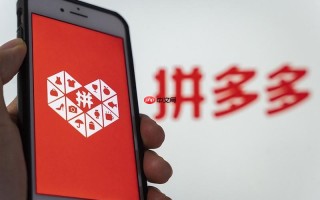 拼多多限时限量购怎么享首页流量？拼多多限时限量购怎么设置名称