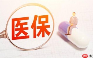 医保报销比例怎么算 医保住院报销计算方法