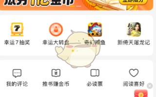 《七猫小说》删除我的书摘方法