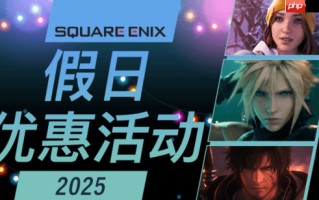 SE Steam假日优惠：《FF7重生》《八方旅人》等大作均迎来史低