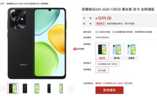 1599元！荣耀畅玩60A发布